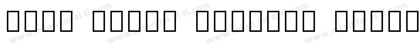 Noto Serif Sinhala Medium字体转换